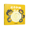 【科普认知】乐悠悠启蒙图画书系列——《屎壳郎的宝贝》（0-4岁） 商品缩略图0