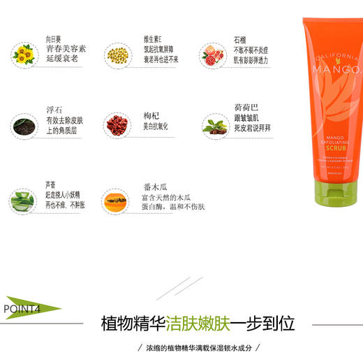 去鸡皮神器！天然不过敏！美国California Mango加州芒果芒果身体磨砂膏 241g/瓶JPY带授权招加盟代理 商品图13