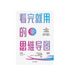 看完就用的思维导图 刘艳 著 中信出版社图书 正版书籍 商品缩略图2