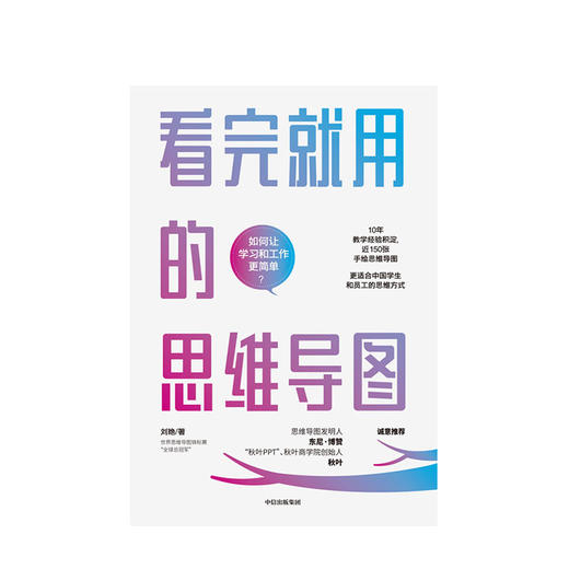 看完就用的思维导图 刘艳 著 中信出版社图书 正版书籍 商品图2