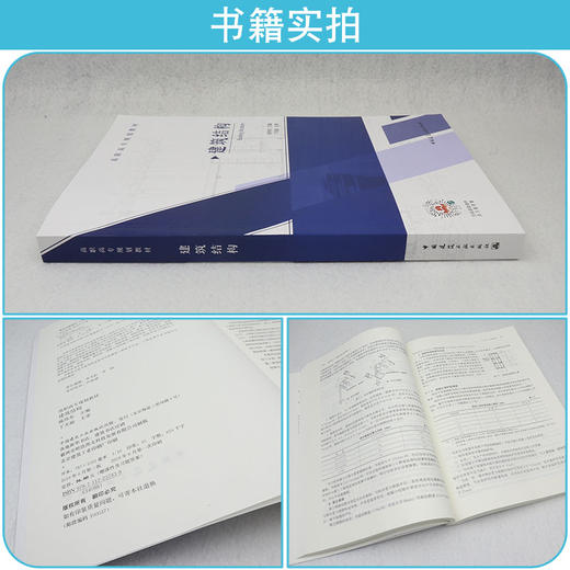 建筑结构 商品图2
