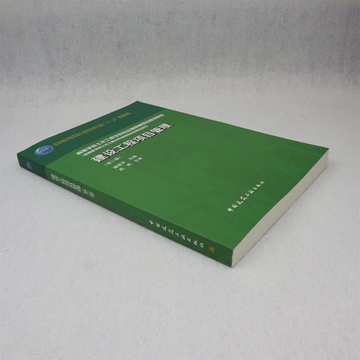 建设工程项目管理（第二版） 商品图1