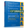 【新书上架】让学生都爱听你讲 课堂有效管理6步法 对外汉语人俱乐部 商品缩略图0