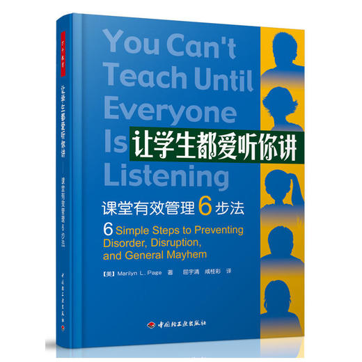 【新书上架】让学生都爱听你讲 课堂有效管理6步法 对外汉语人俱乐部 商品图0