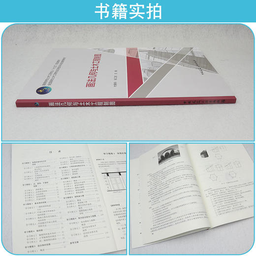 画法几何与土木工程制图 商品图2