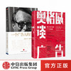 奥格威系列（套装共2册）奥格威谈广告+一个广告人的自白 大卫·奥格威 杨名皓著  中信出版社图书 正版书籍 商品缩略图0