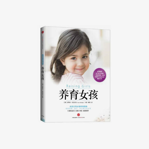 养育女孩 商品图0