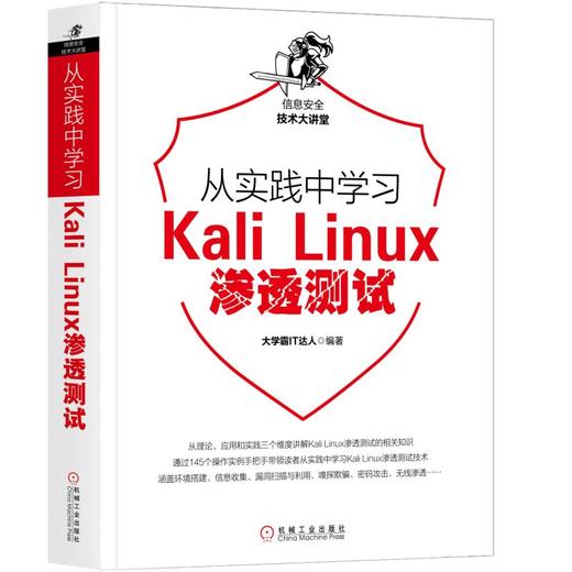 从实践中学习Kali Linux渗透测试 商品图0