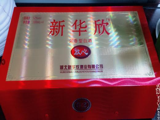 秒杀—52°小酒礼盒1箱（不含酒，1箱10套） 商品图1