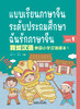 【新品上架】我爱汉语 泰国小学汉语课本 对外汉语人俱乐部 商品缩略图0