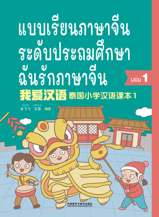 【新品上架】我爱汉语 泰国小学汉语课本 对外汉语人俱乐部 商品图0