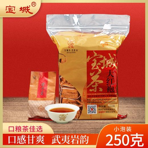 【足火香型 地道口感】宝城 君子茗大红袍茶叶250克袋装小泡12.5克共20泡 醇厚甘爽A144 商品图0