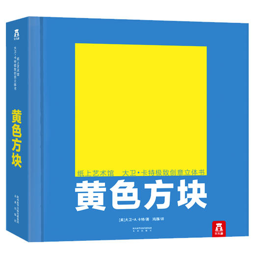 【乐乐趣】纸上艺术馆大卫卡特  创意立体书（共6册） 0-6岁 商品图2