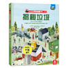 乐乐趣揭秘翻翻书系列 第1辑（共4册）单本+套装 适读年龄：3+  原价：227.2元 商品缩略图4