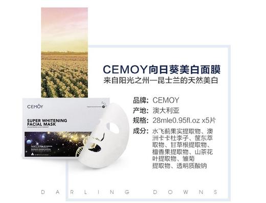 澳洲小铺Cemoy安瓶向日葵美白面膜5片2020年4月三盒包直邮 商品图2