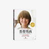 养育男孩（典藏版） 商品缩略图0