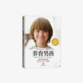 养育男孩（典藏版）