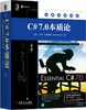 C# 7.0本质论（英文版） 商品缩略图0
