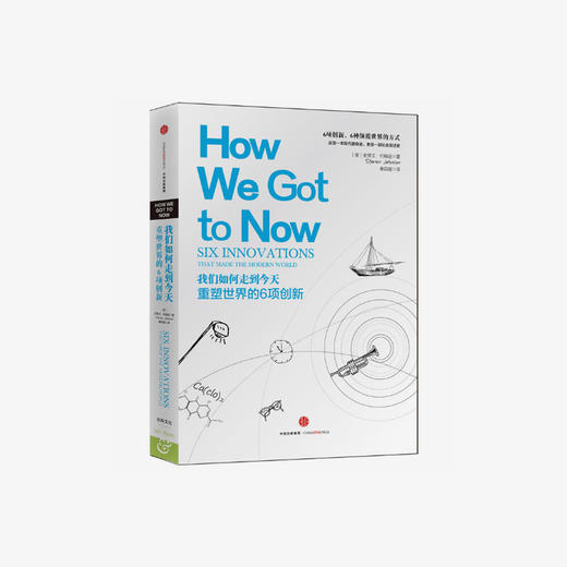 我们如何走到今天：重塑世界的6项创新 商品图0
