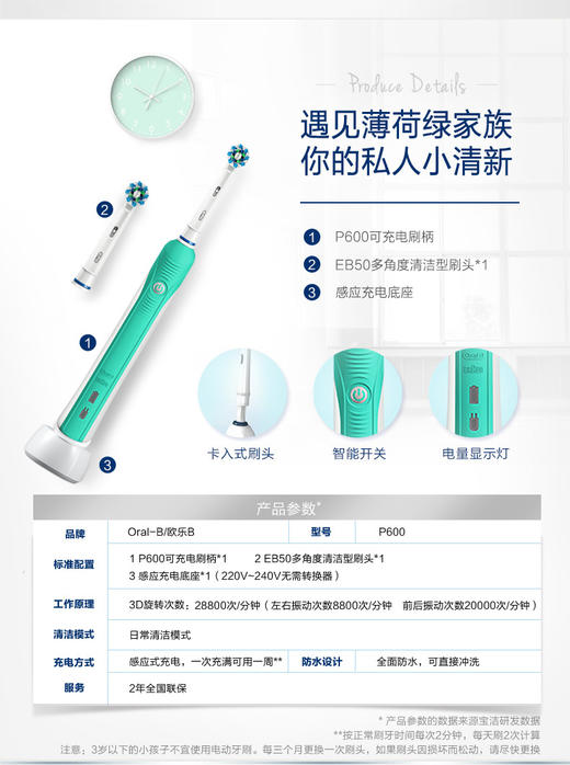 德国博朗OralB/欧乐B智能电动牙刷pro600 商品图3