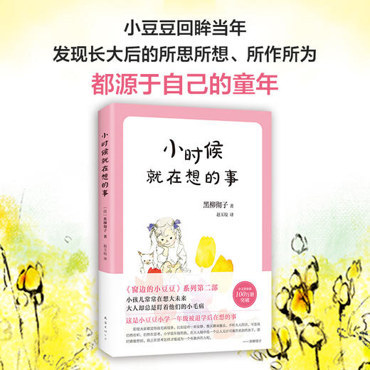 小时候就在想的事 窗边的小豆豆系列 少儿 商品图3