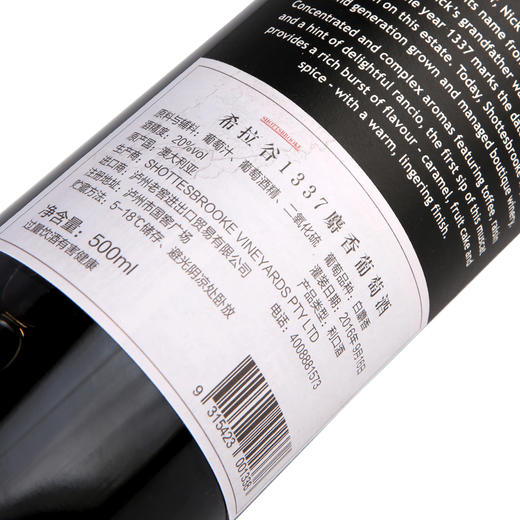 澳洲原瓶进口 希拉谷1337麝香葡萄酒1987版 500ml*1    泸州老窖官方旗舰店 商品图4