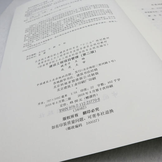 建设工程项目管理（第二版） 商品图3