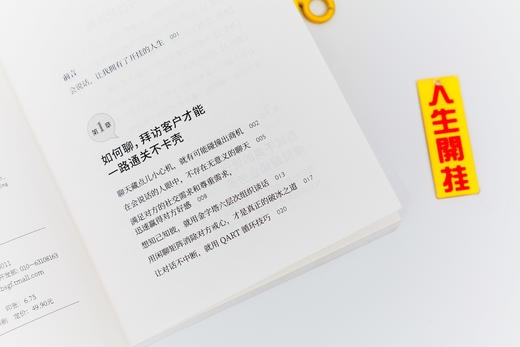 会说话的人，都拥有开挂的人生 商品图4