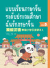 【新品上架】我爱汉语 泰国小学汉语课本 对外汉语人俱乐部 商品缩略图4