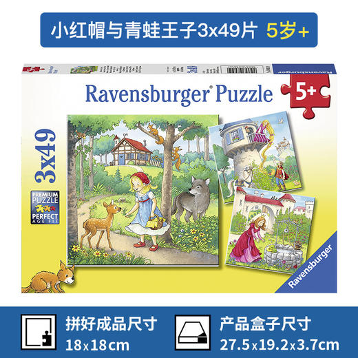Ravensburger拼图 平面拼图3x49片长发公主,小红帽与青蛙王子RAVC080519 商品图0