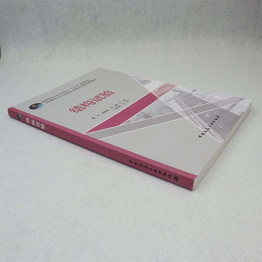 结构试验 商品图1