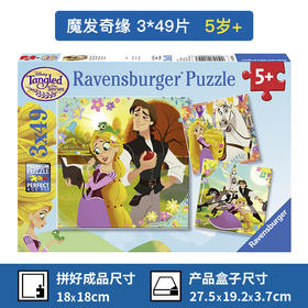 Ravensburger拼图 平面拼图3x49片魔发奇缘RAVC080243