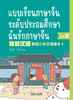 【新品上架】我爱汉语 泰国小学汉语课本 对外汉语人俱乐部 商品缩略图2