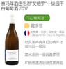 2017年赛玛年酒庄伯恩“艾格罗”一级园干白葡萄酒 商品缩略图2