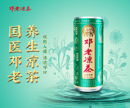 邓老凉茶 植物饮料整箱310ml*12罐/箱 商品图1