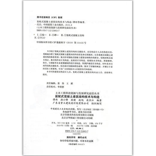 装配式混凝土建筑结构技术与构造 商品图2