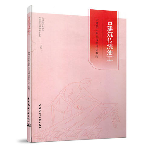 古建筑工职业技能培训教材 商品图2