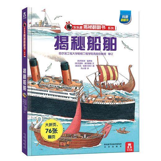乐乐趣揭秘翻翻书系列 第1辑（共4册）单本+套装 适读年龄：3+  原价：227.2元 商品图1
