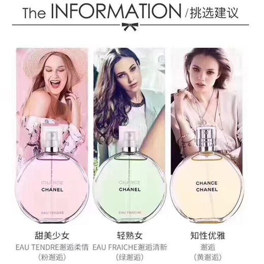 Chanel香奈儿邂逅柔情淡香水50ml 粉/黄/绿/紫邂逅 3.8女神节礼物送女友送老婆 送香水礼品袋【CDF】 商品图5