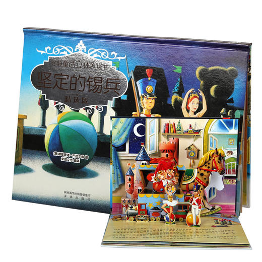 经典童话立体剧场书（10册）V5.1烫银版—5册 3D场景 商品图3