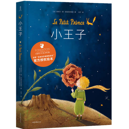 小王子 绘本 37幅原创全彩跨页插画 少儿 商品图0
