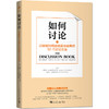 学习与认知升级系列：学习之道+刻意练习+如何阅读+如何学习+如何讨论+如何记忆+如何思考（套装共7册） 商品缩略图4