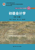 初级会计学(第10版）（中国人民大学会计系列教材；“十二五”普通高等教育本科国家级规划教材） 商品缩略图0