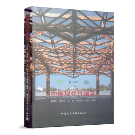 中国现代竹建筑 商品图1