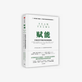 赋能 打造应对不确定性的敏捷团队