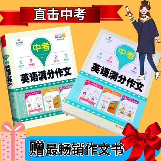 直击中考·10天通关英语作文（适合7-9年级） 商品图1