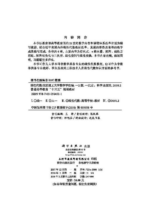 线性代数(第二版)太原理工大学数学学院 商品图2