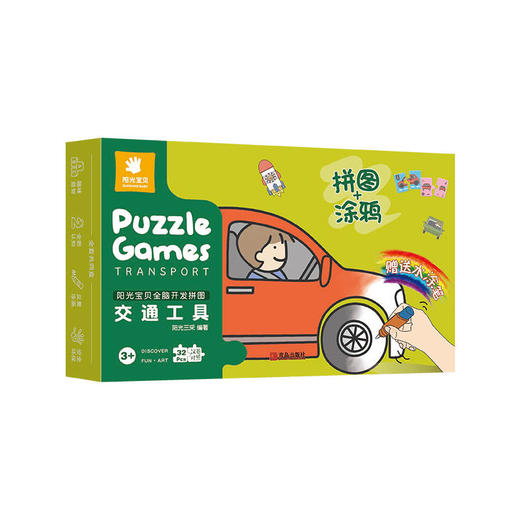 阳光宝贝全脑开发拼图-可爱动物+水果蔬菜+交通工具+颜色形状套装拼图加涂鸦赠送水涂笔 商品图4