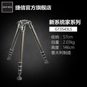 狼族优选丨捷信GT3543LS系统家系列 碳纤维单反相机 稳定坚固 三脚架