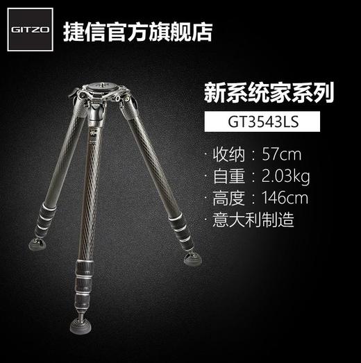 狼族优选丨捷信GT3543LS系统家系列 碳纤维单反相机 稳定坚固 三脚架 商品图0